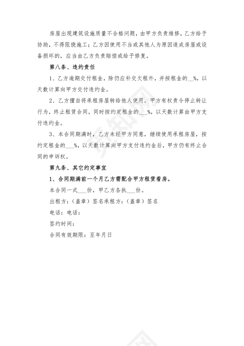 房屋租赁续签合同