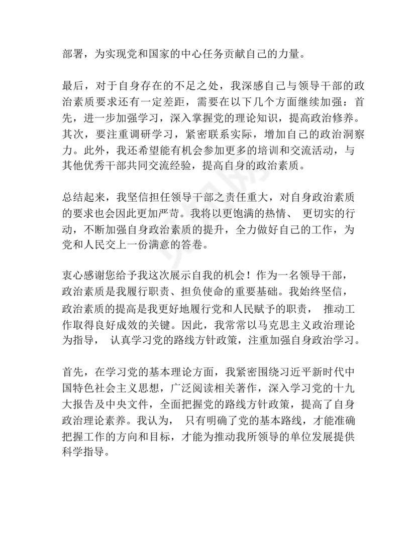 政治素质考察材料