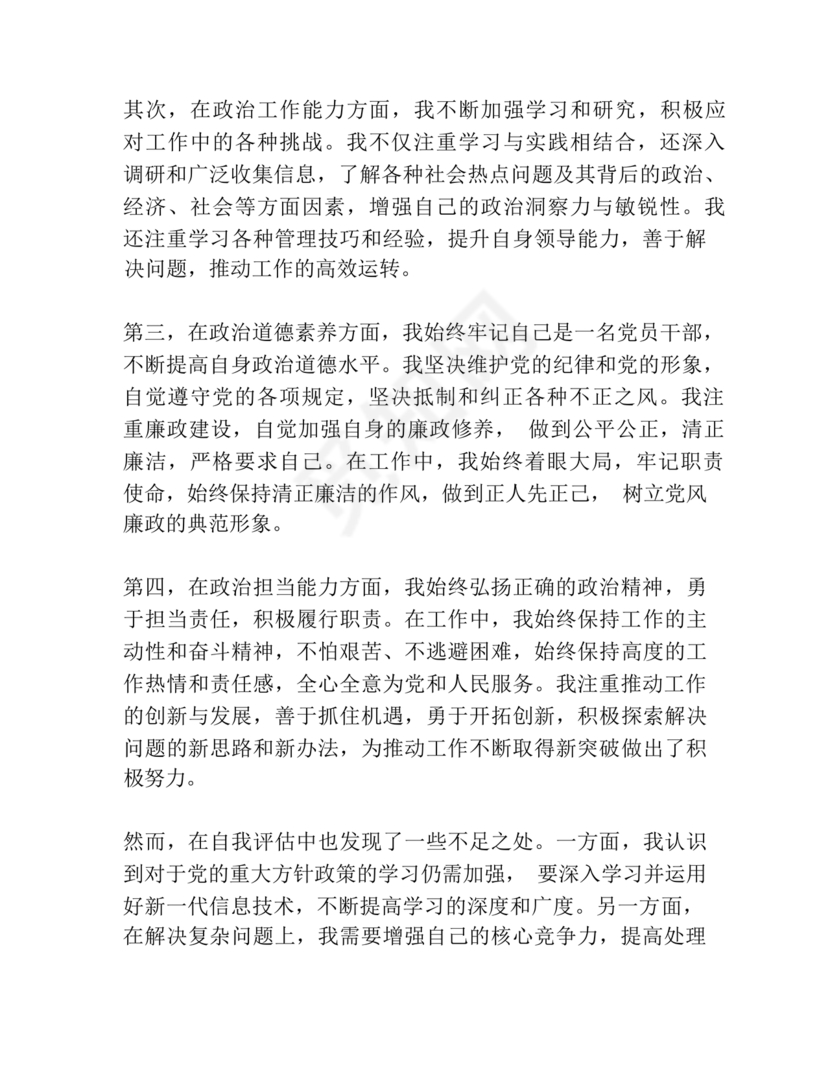 政治素质考察材料