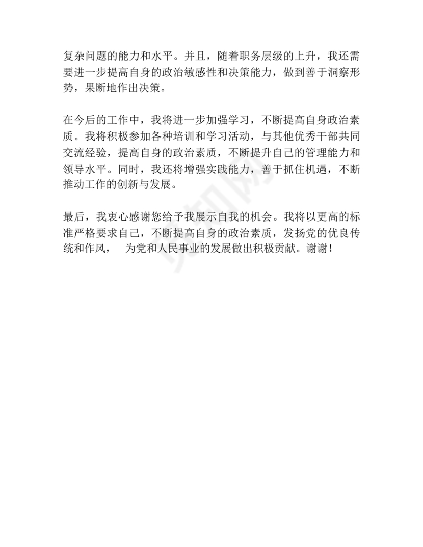 政治素质考察材料