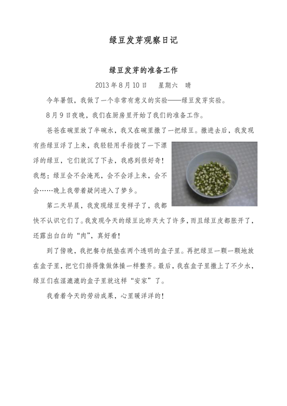 观察绿豆芽的生长过程日记