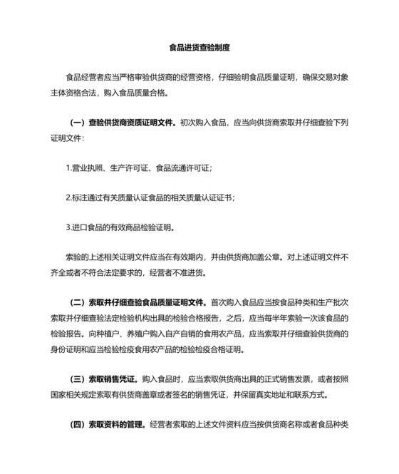进货查验记录管理制度