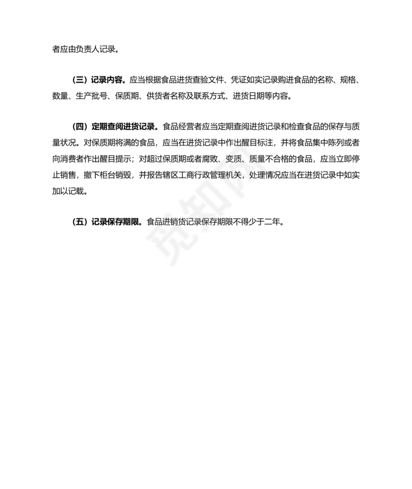 进货查验记录管理制度