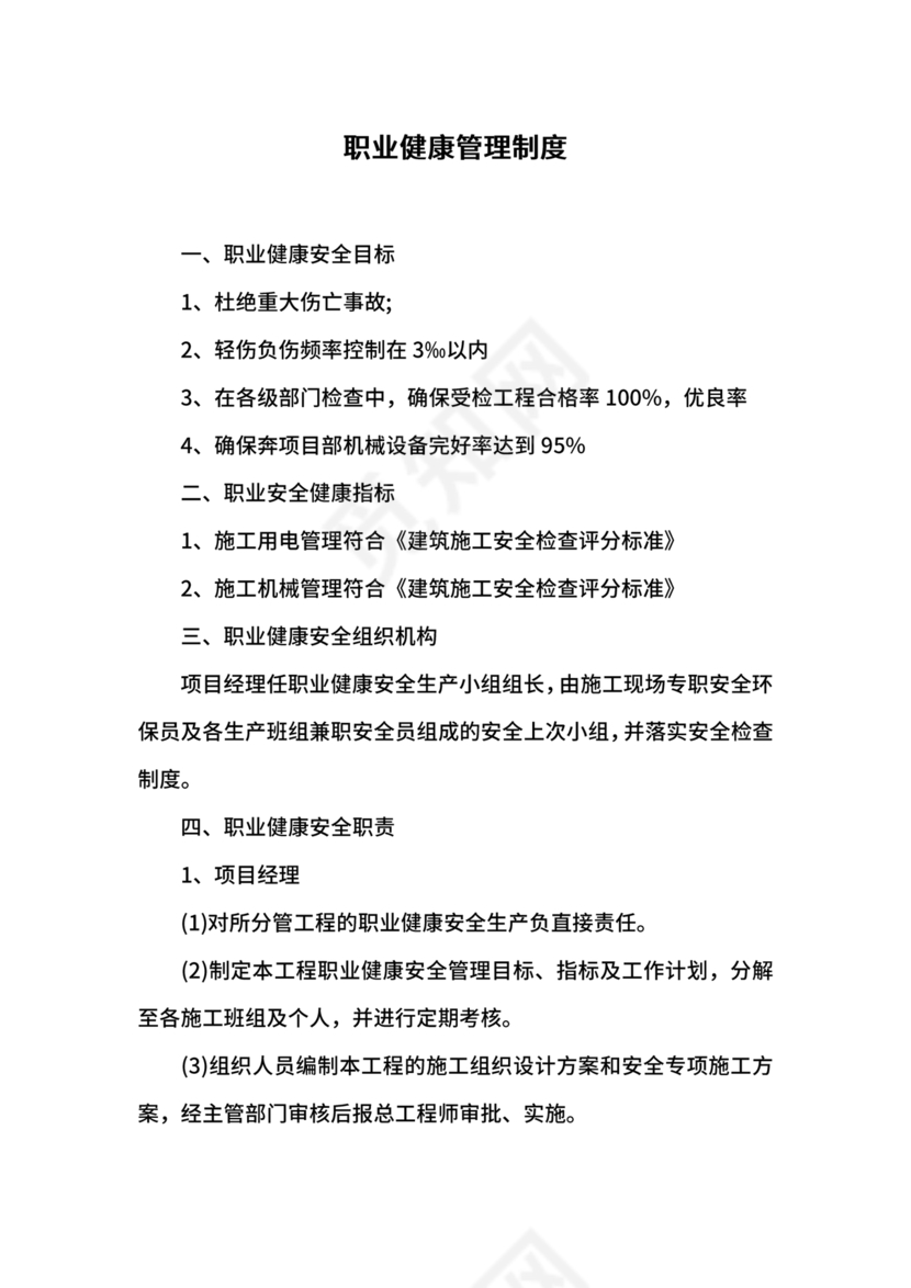 职业健康管理制度