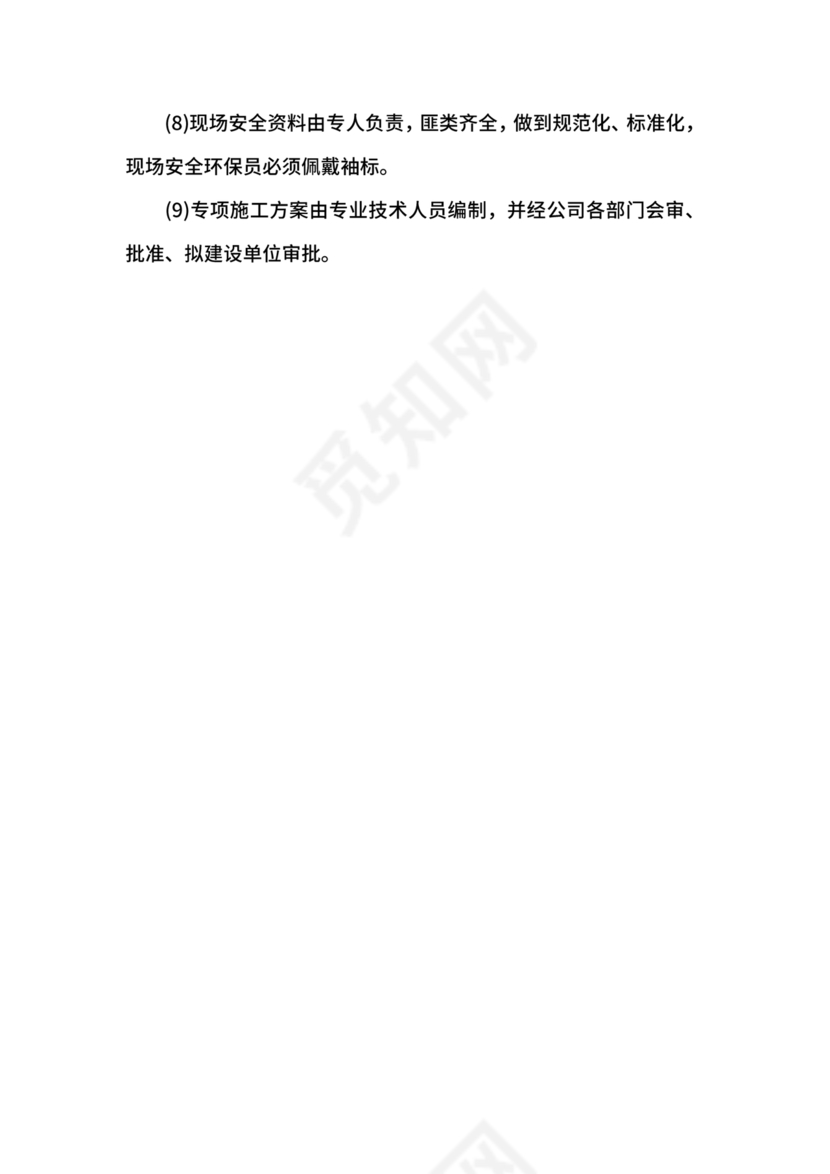 职业健康管理制度