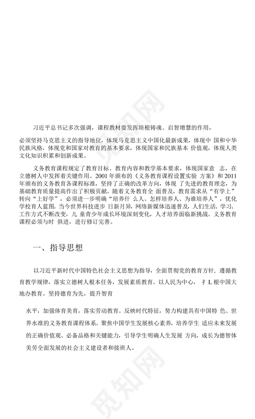 2022年版义务教育课程方案