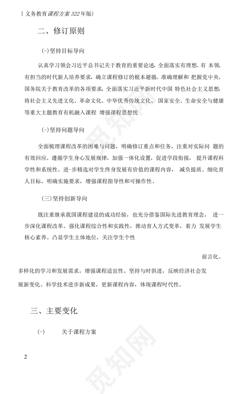 2022年版义务教育课程方案