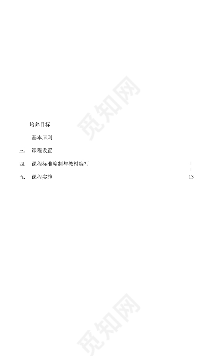 2022年版义务教育课程方案