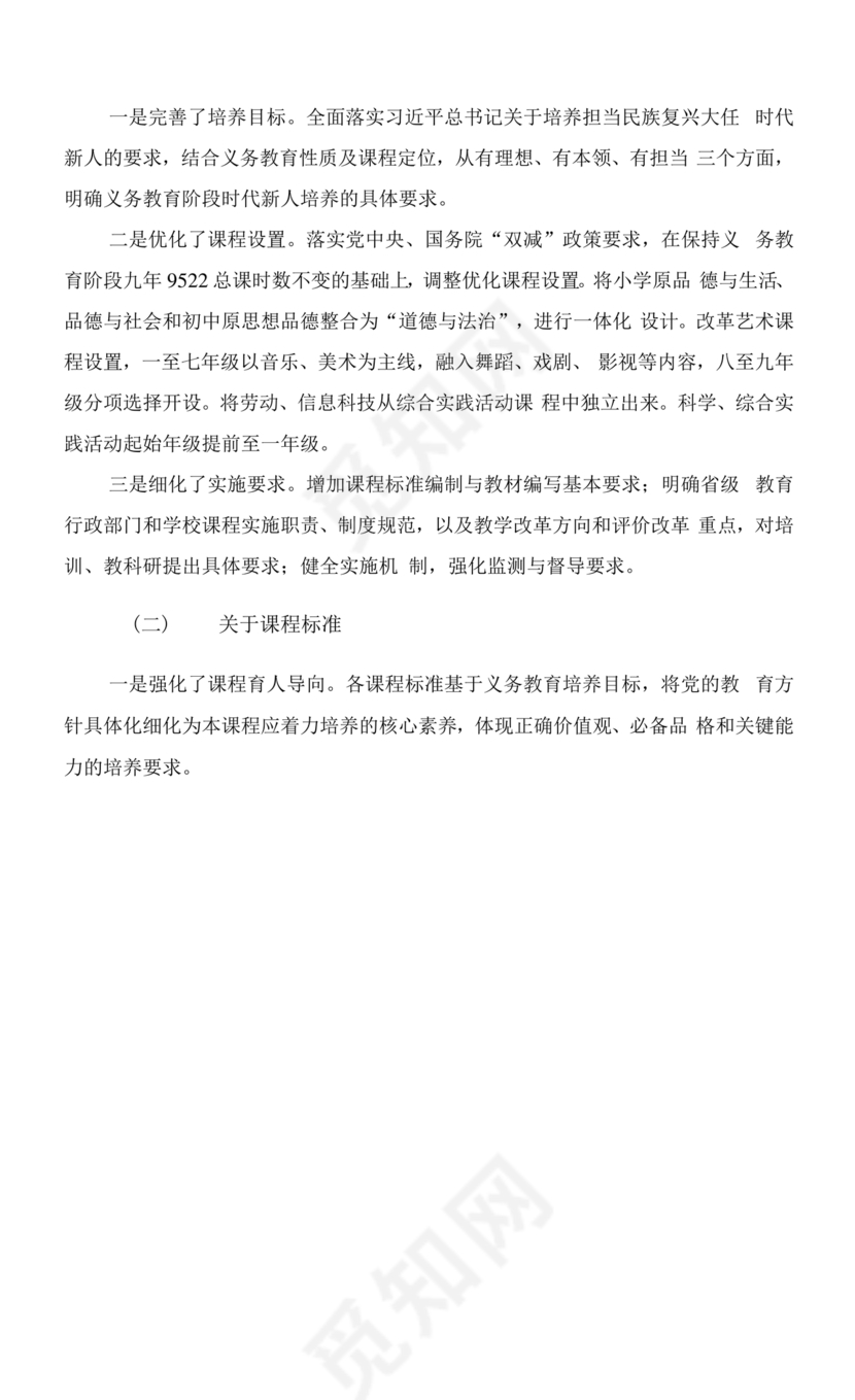 2022年版义务教育课程方案