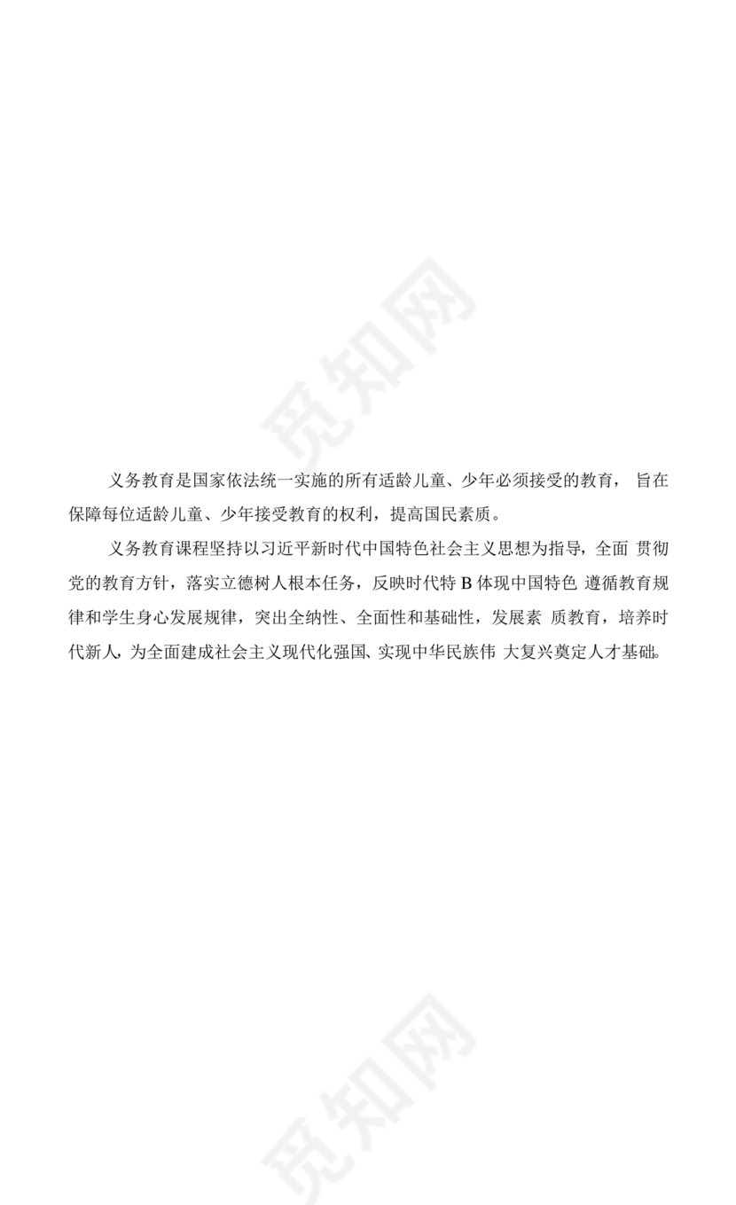 2022年版义务教育课程方案