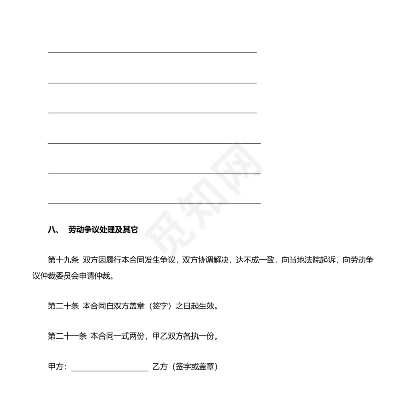 岗位绩效劳动合同补充协议