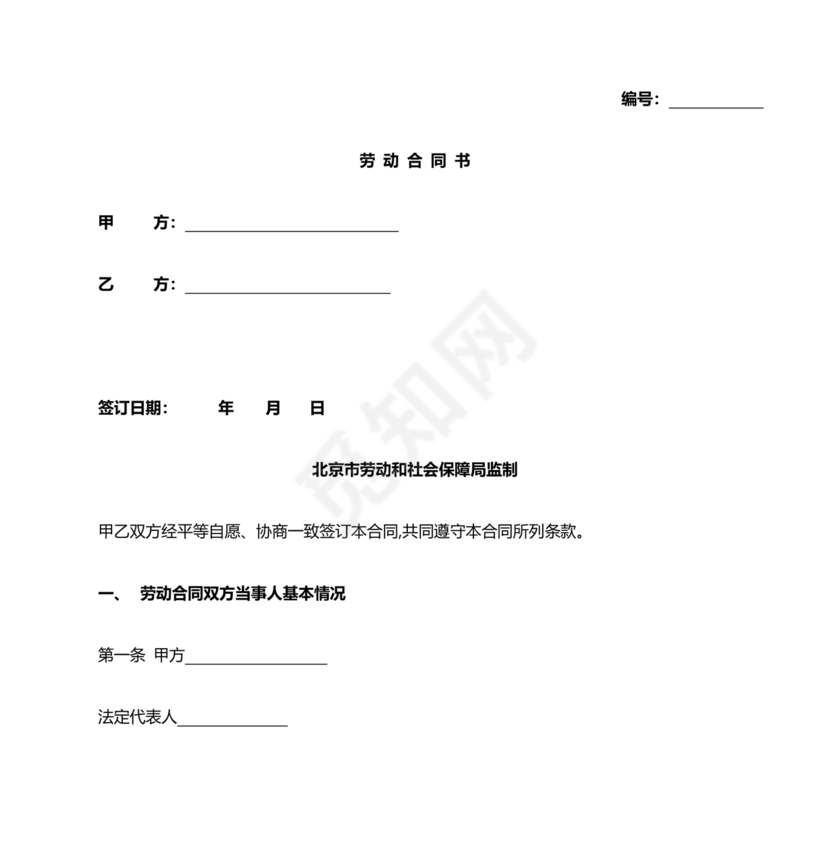 岗位绩效劳动合同补充协议