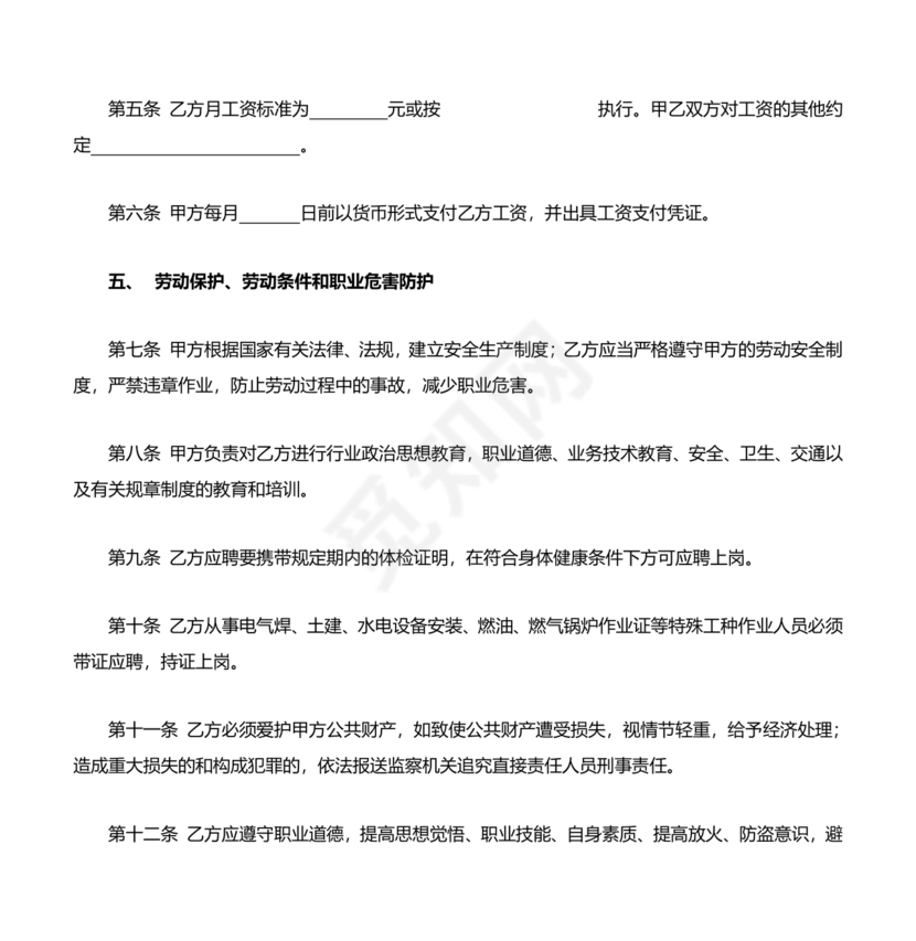 岗位绩效劳动合同补充协议