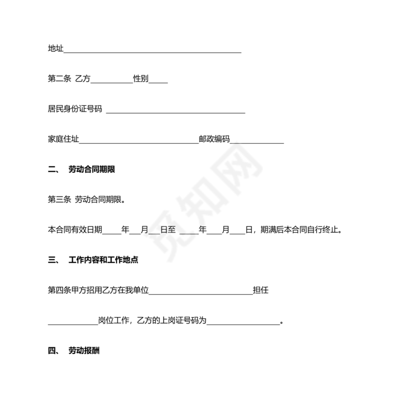 岗位绩效劳动合同补充协议