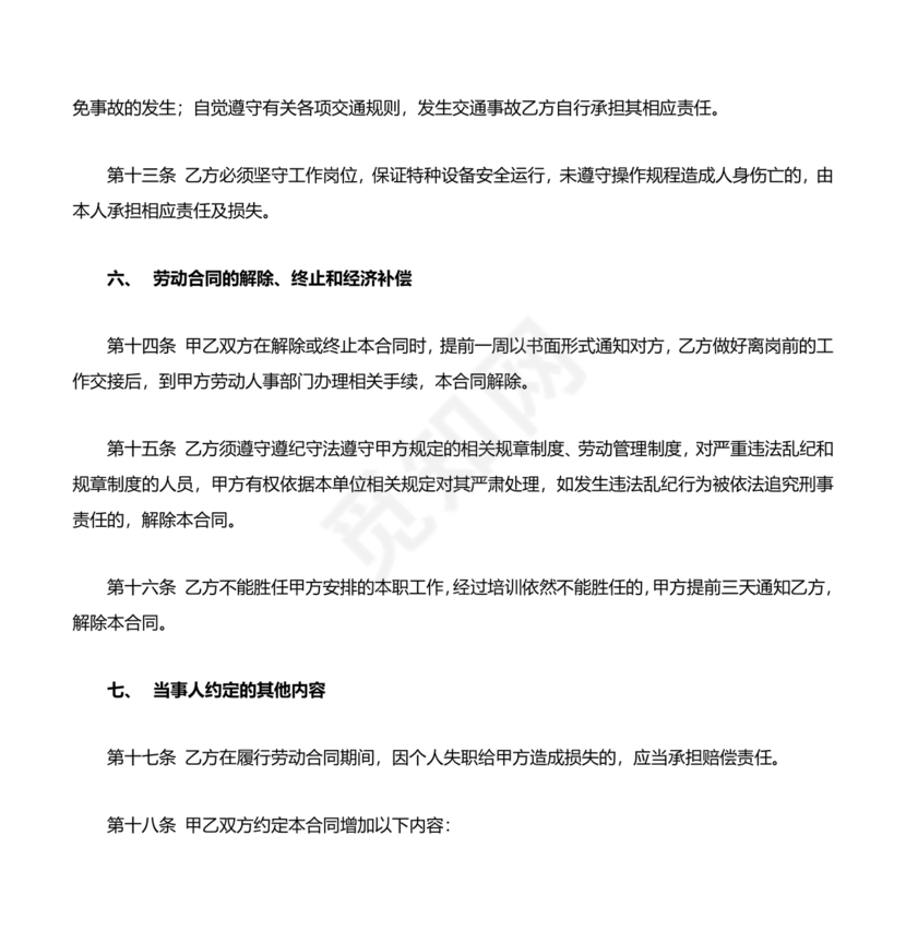 岗位绩效劳动合同补充协议