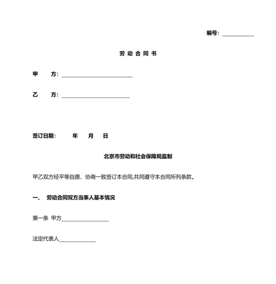 岗位绩效劳动合同补充协议