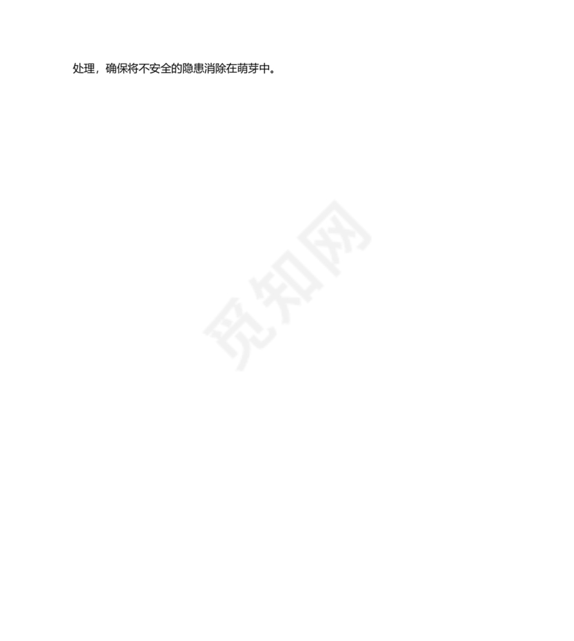 安全生产整改报告