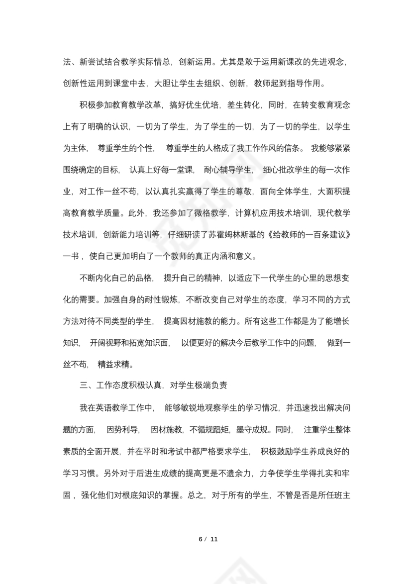 教师专业技术工作总结