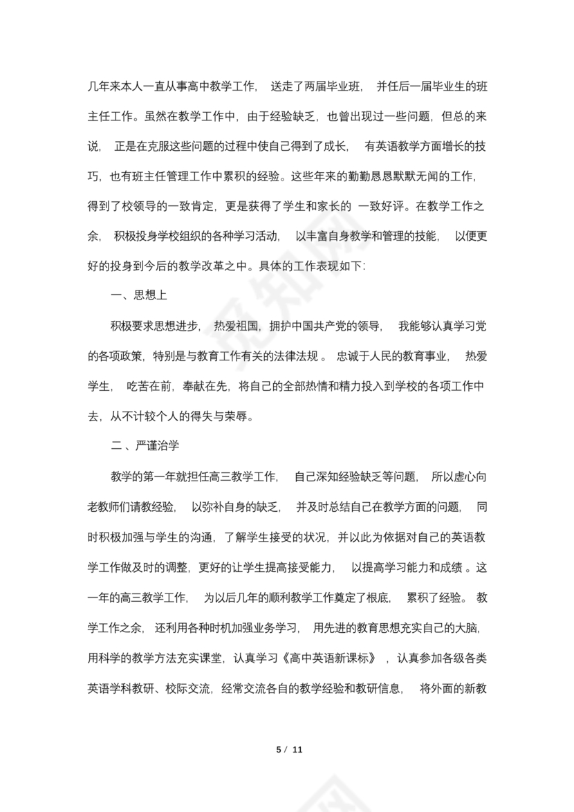 教师专业技术工作总结