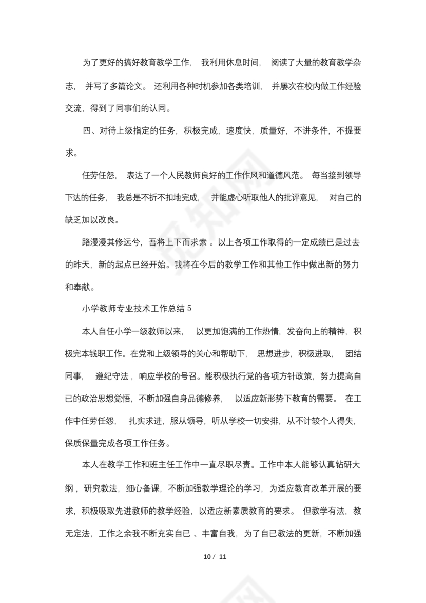 教师专业技术工作总结