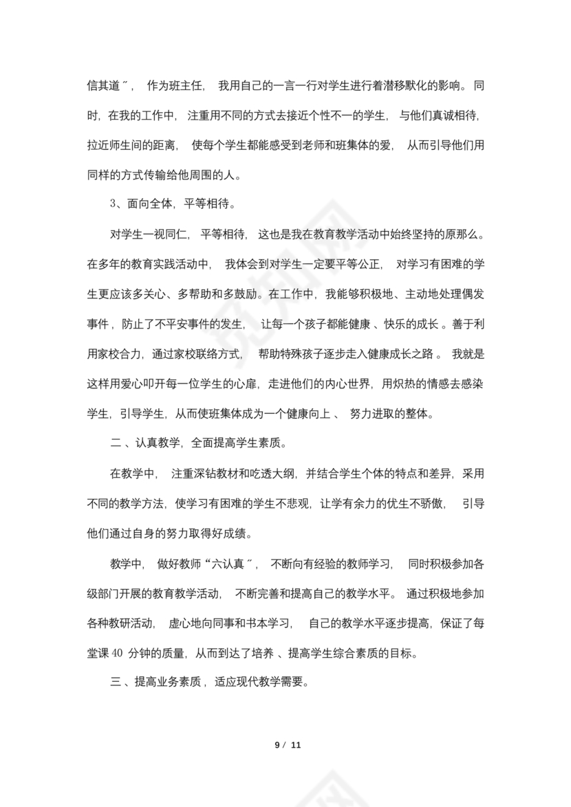 教师专业技术工作总结