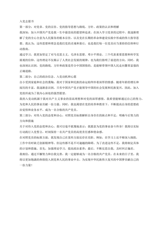 对党的认识,入党动机和对待入党的态度
