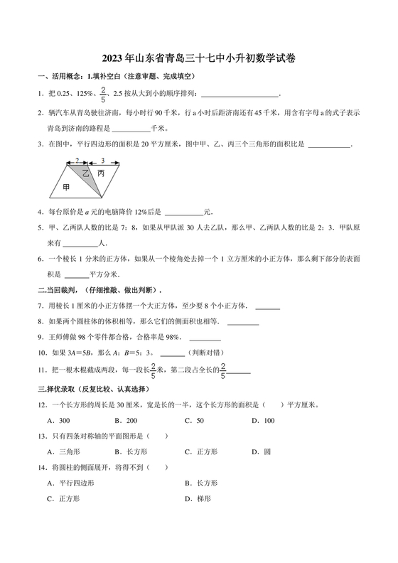 山东省小升初分班考试真题2032