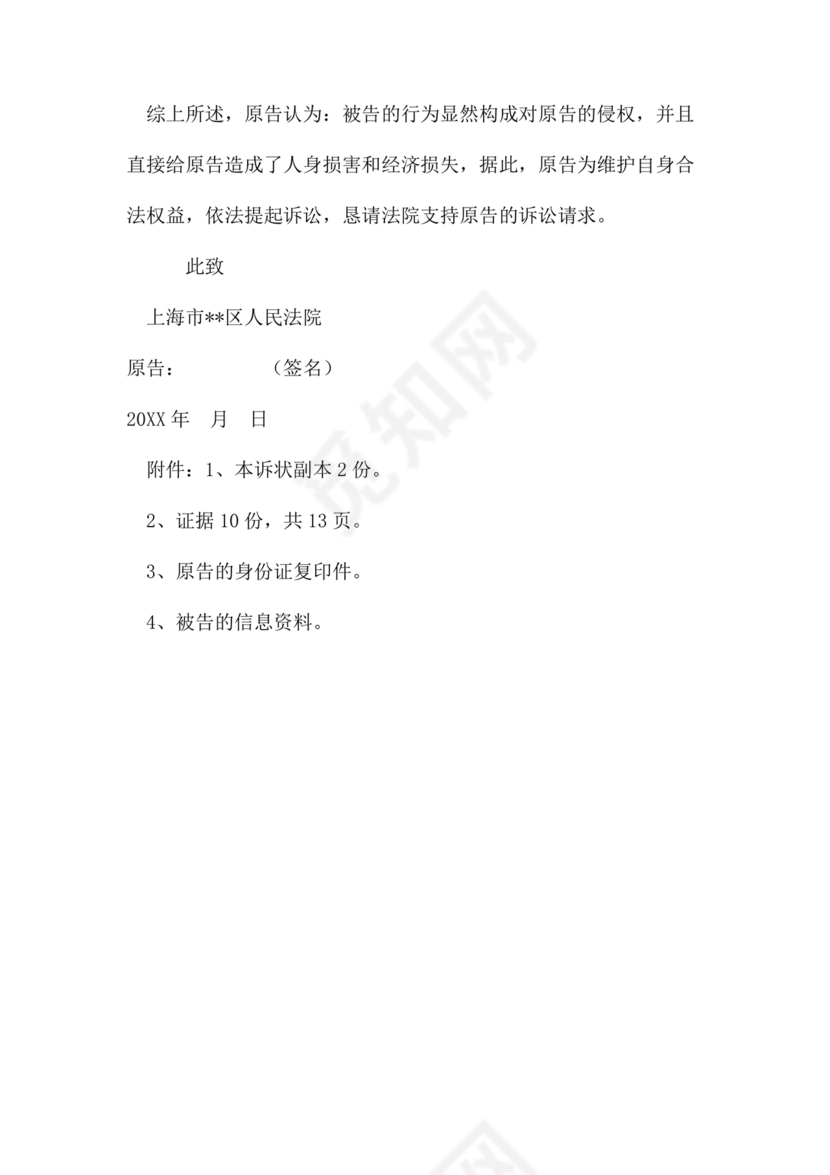 车祸对方全责起诉书范文