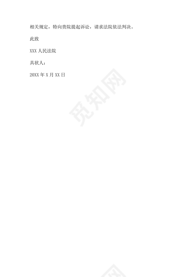 车祸对方全责起诉书范文