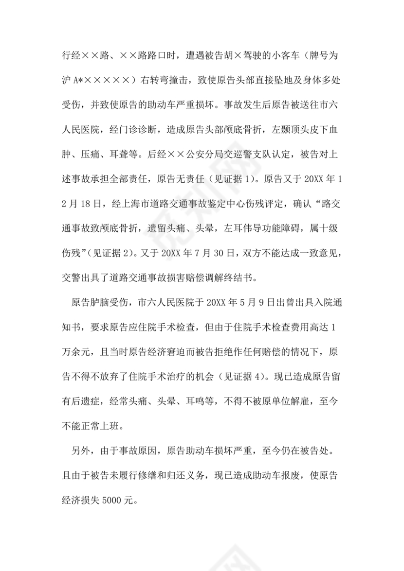 车祸对方全责起诉书范文