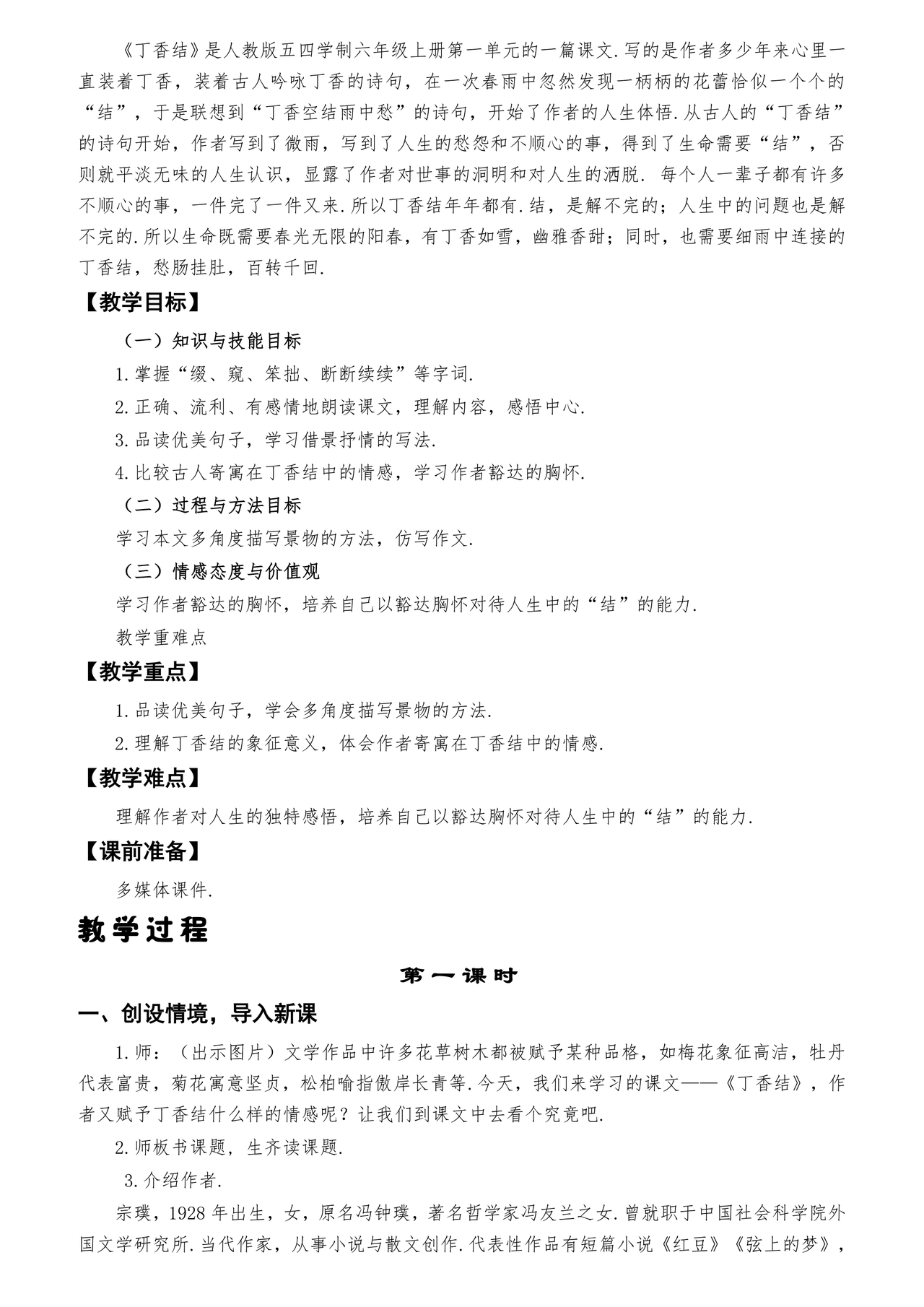 六年级语文教学计划上册部编版