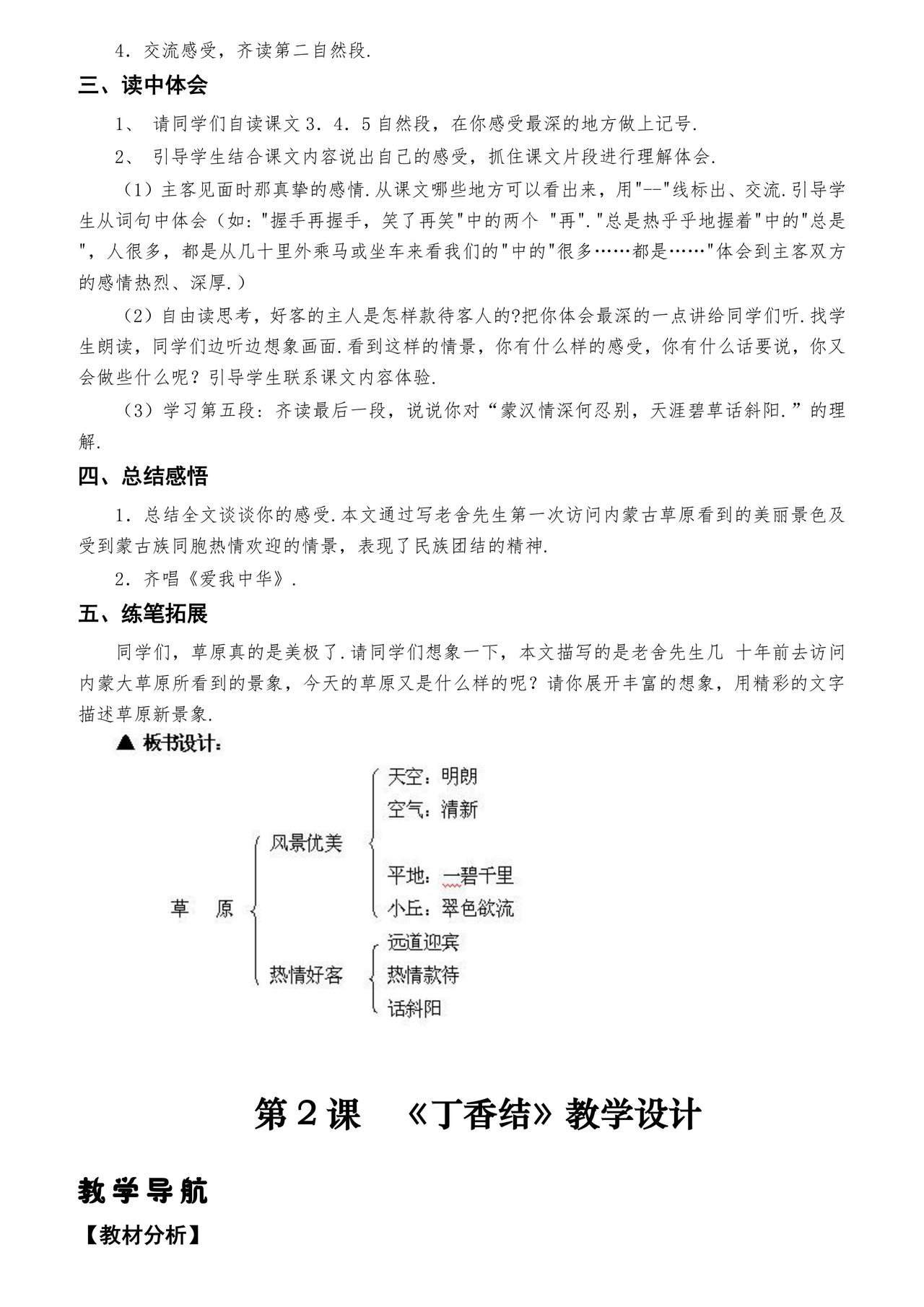 六年级语文教学计划上册部编版