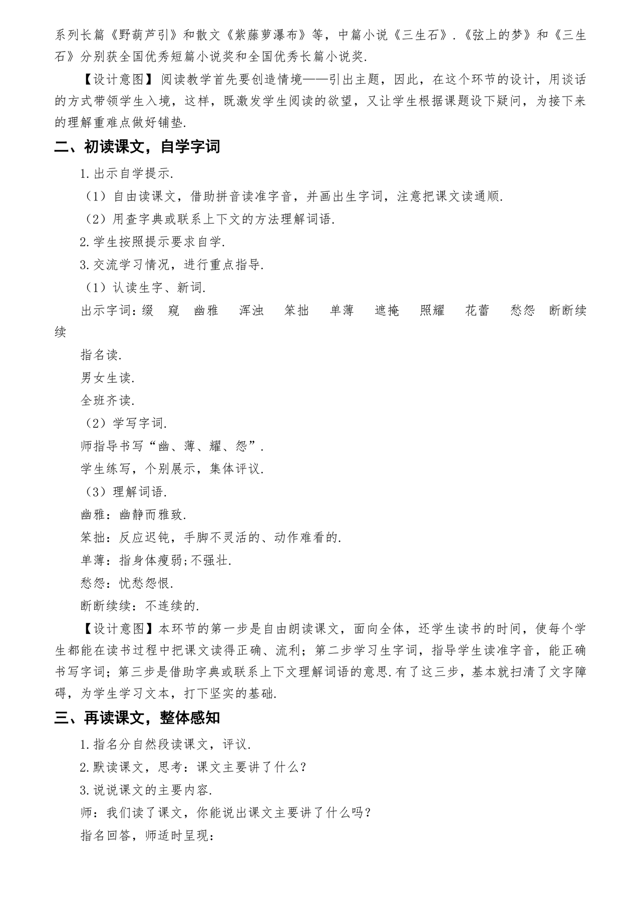 六年级语文教学计划上册部编版