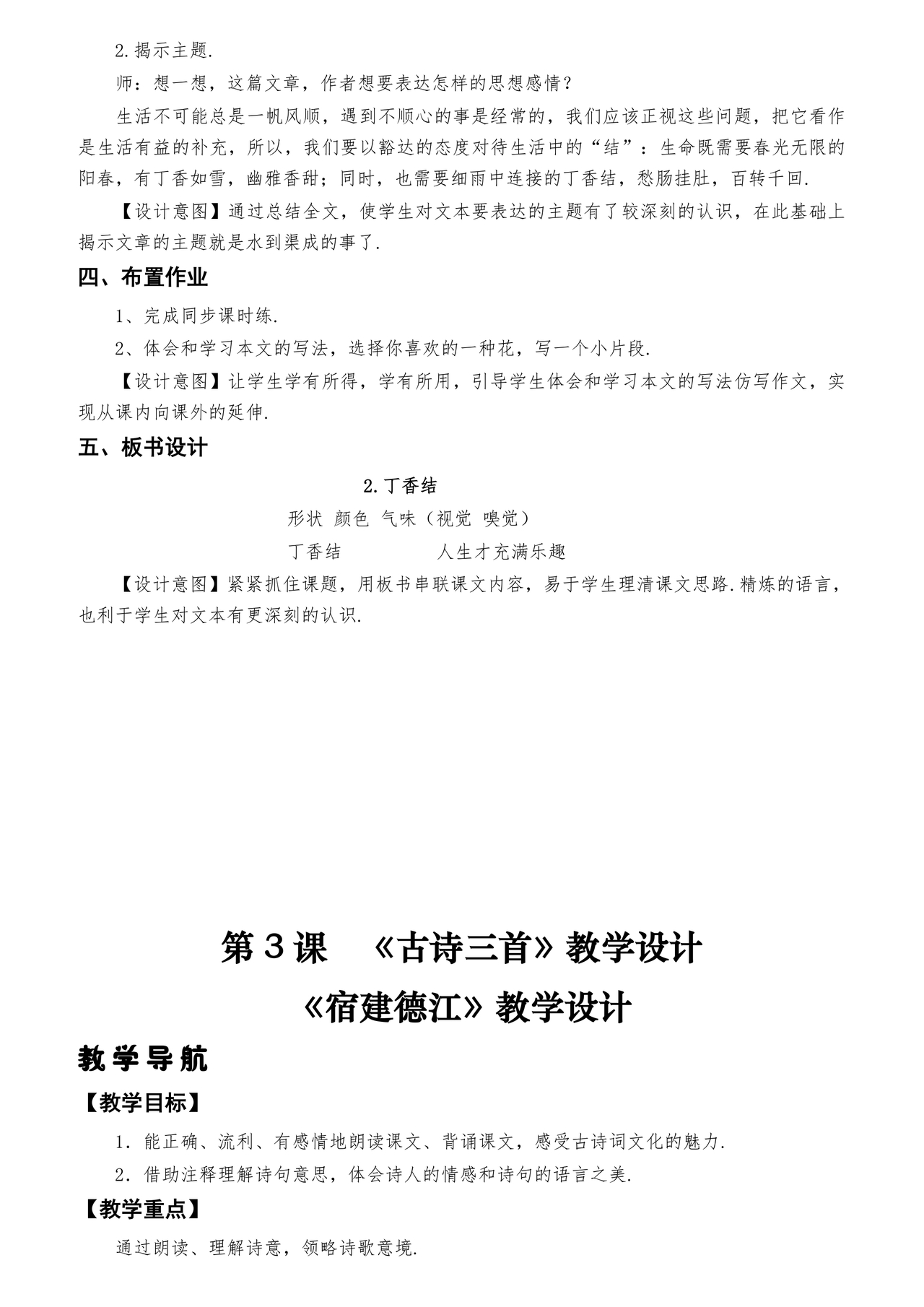 六年级语文教学计划上册部编版