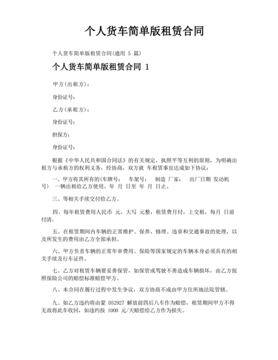 个人租赁合同简单版