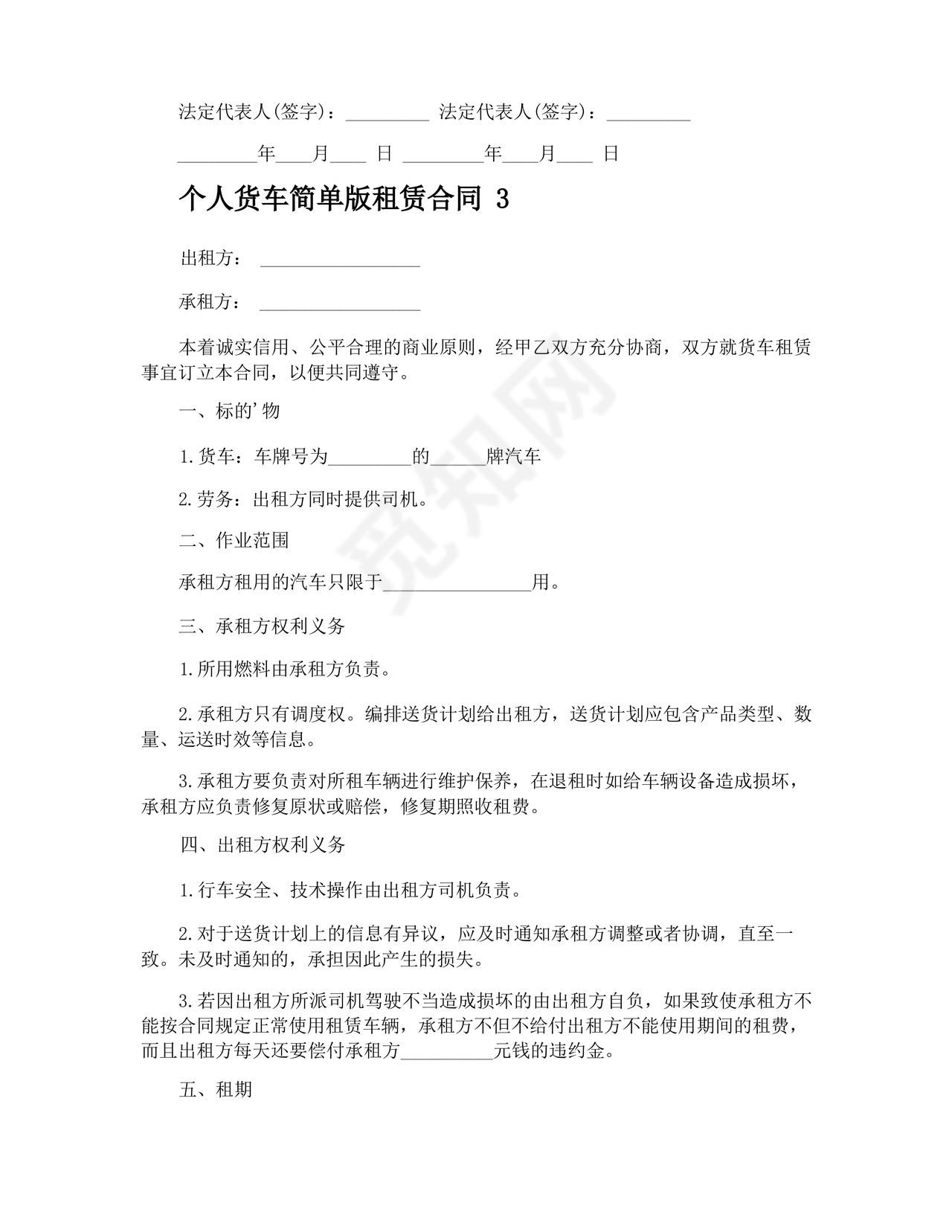 个人租赁合同简单版