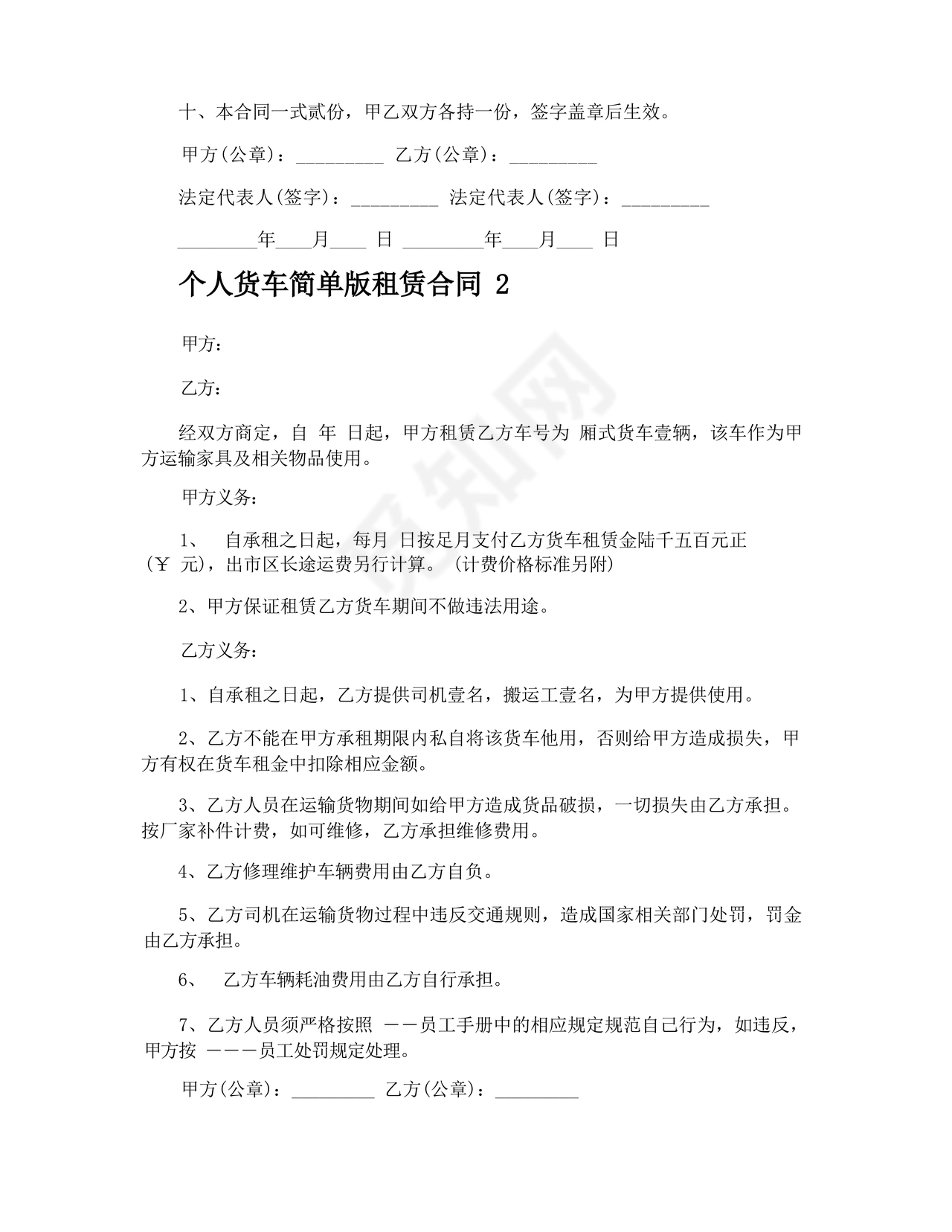 个人租赁合同简单版