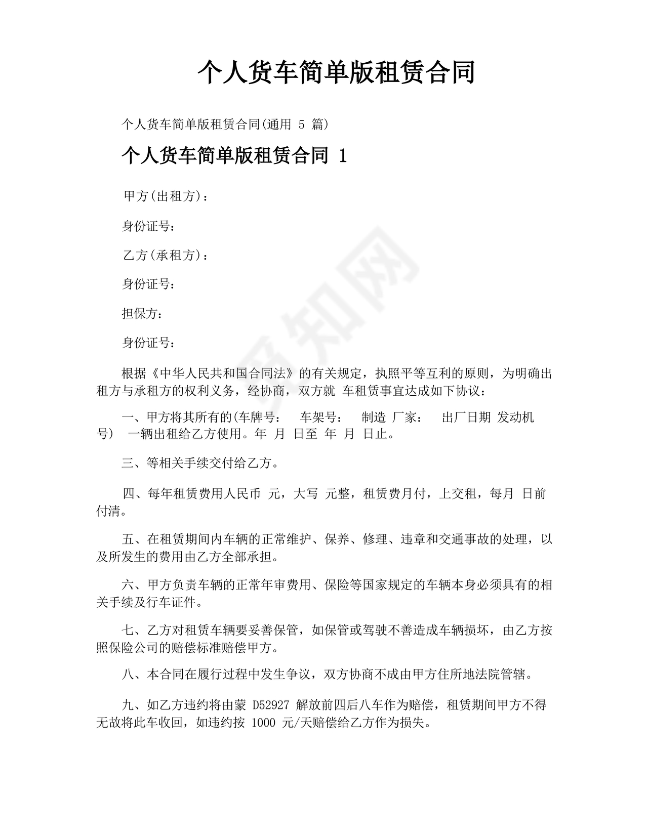 个人租赁合同简单版