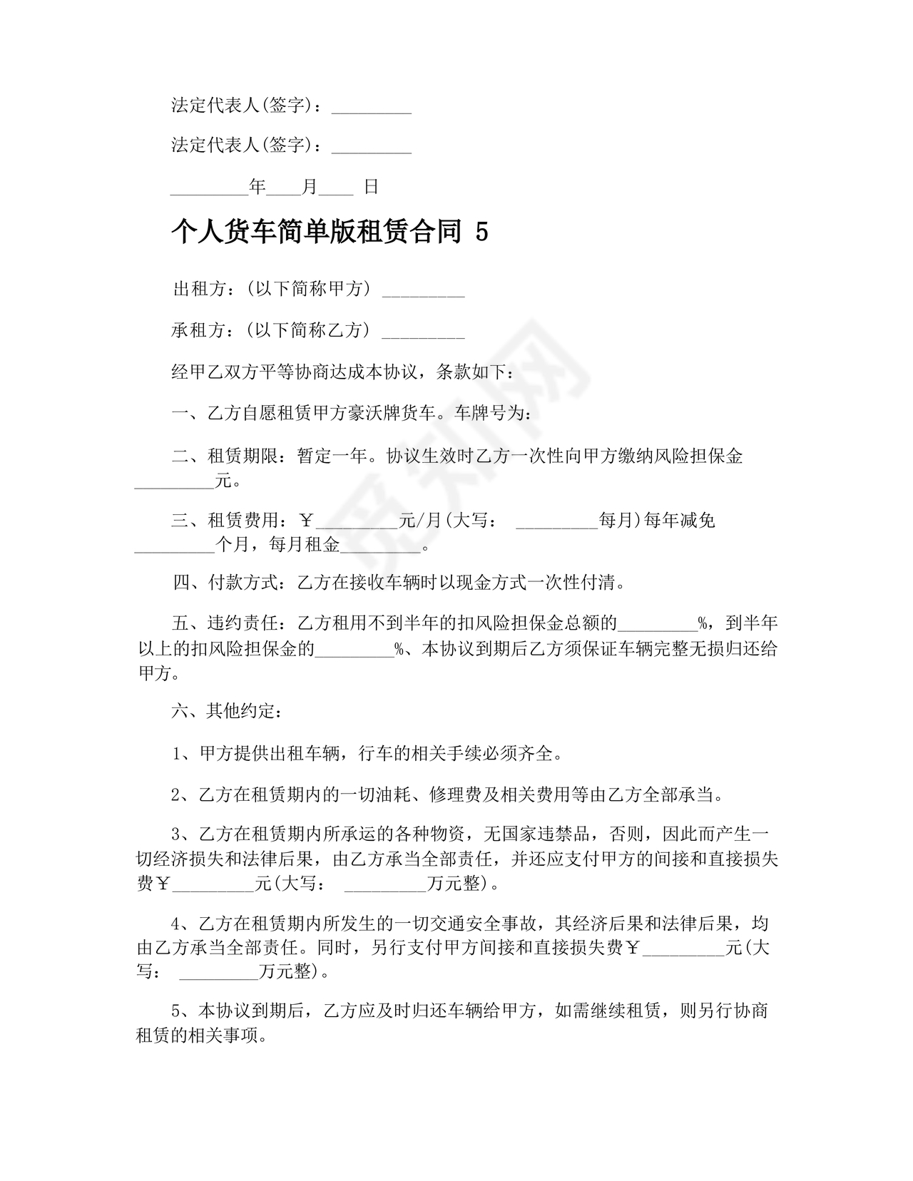 个人租赁合同简单版