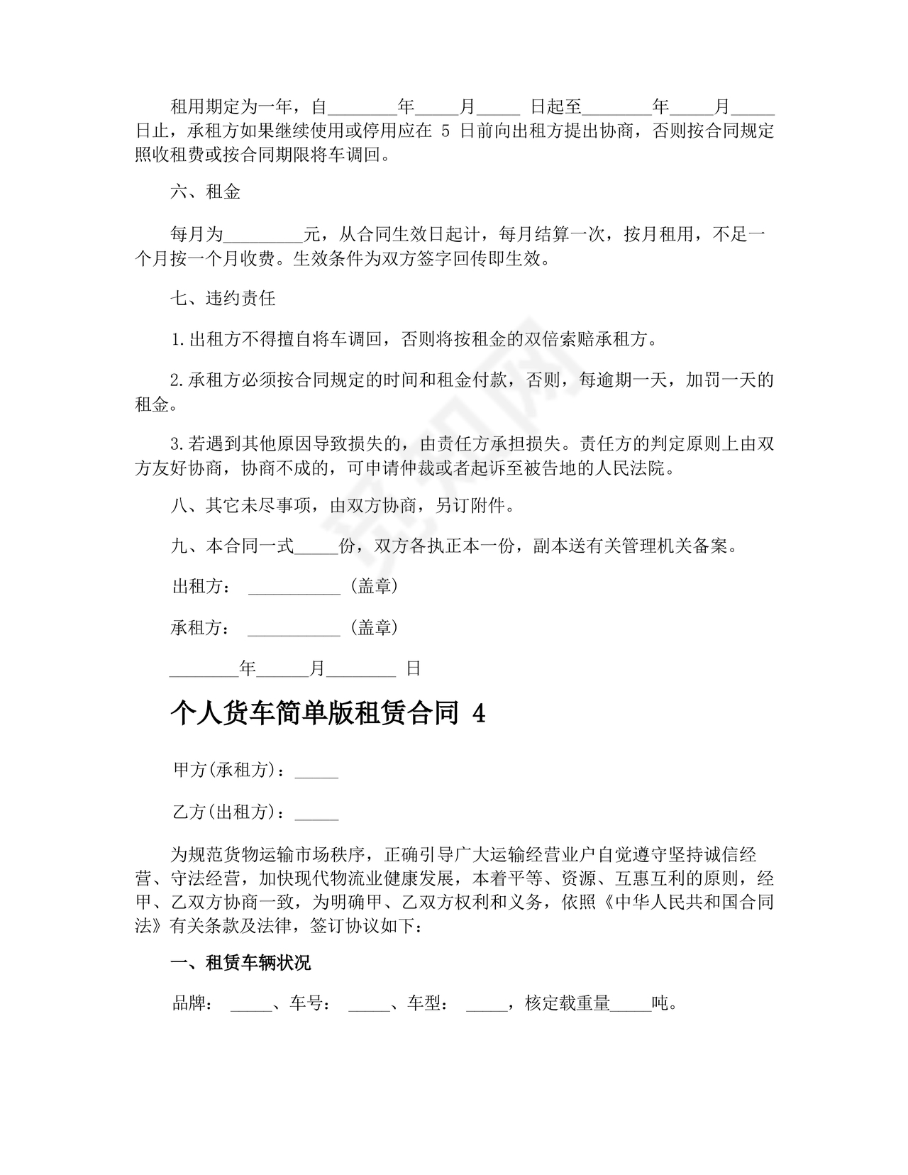 个人租赁合同简单版