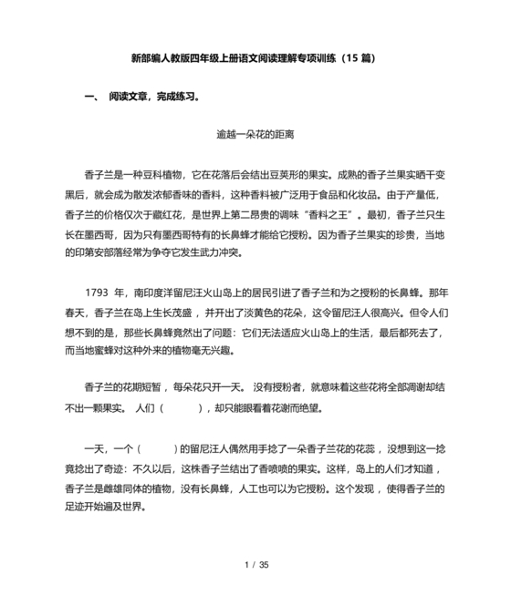 四年级语文阅读理解四年级阅读理解专项训练20篇