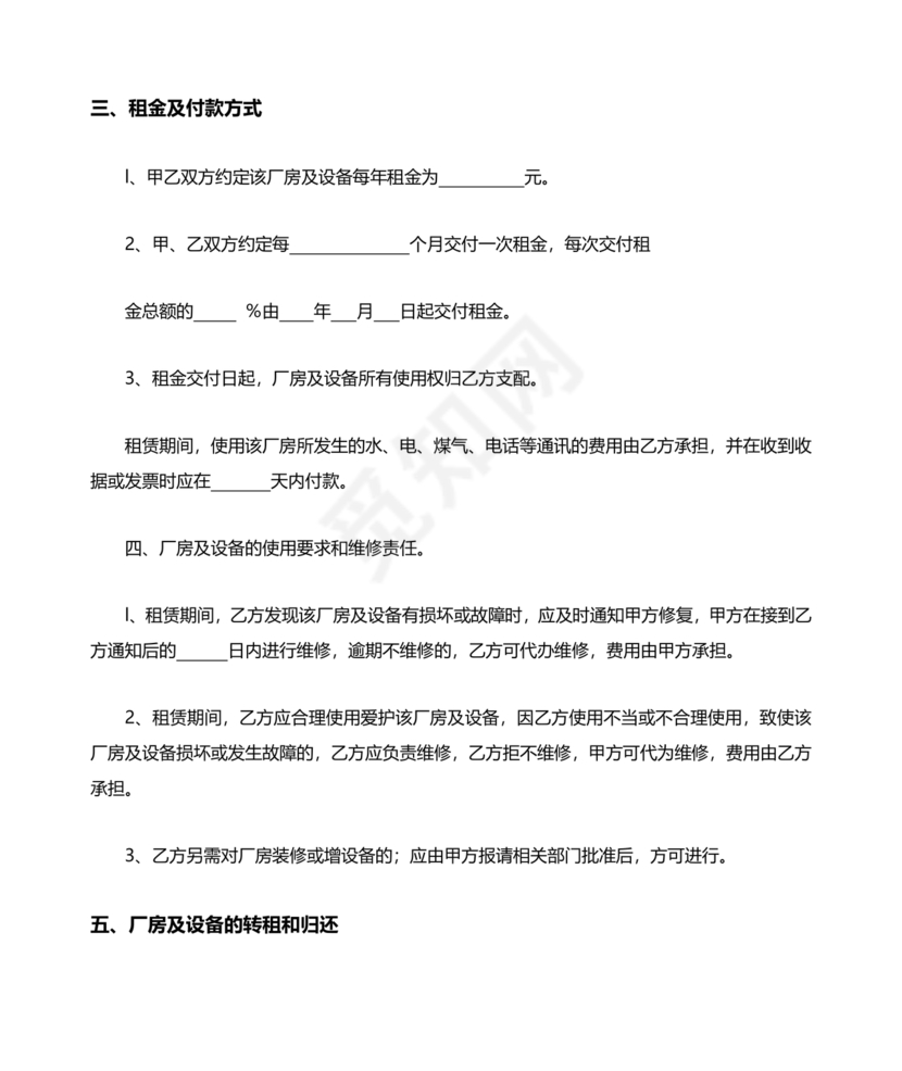 生产设备租赁合同范本