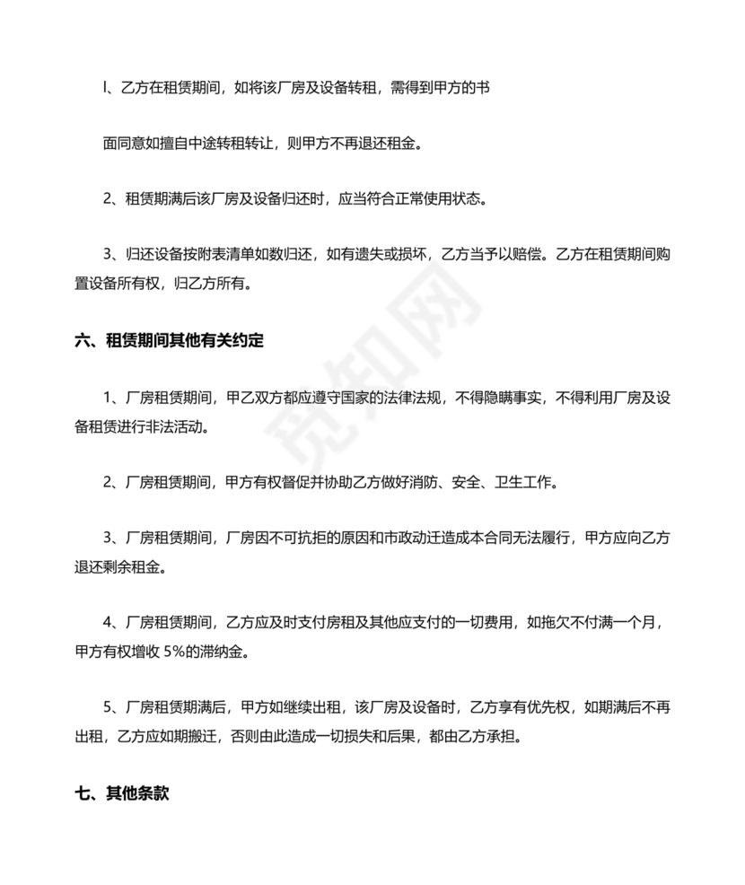 生产设备租赁合同范本