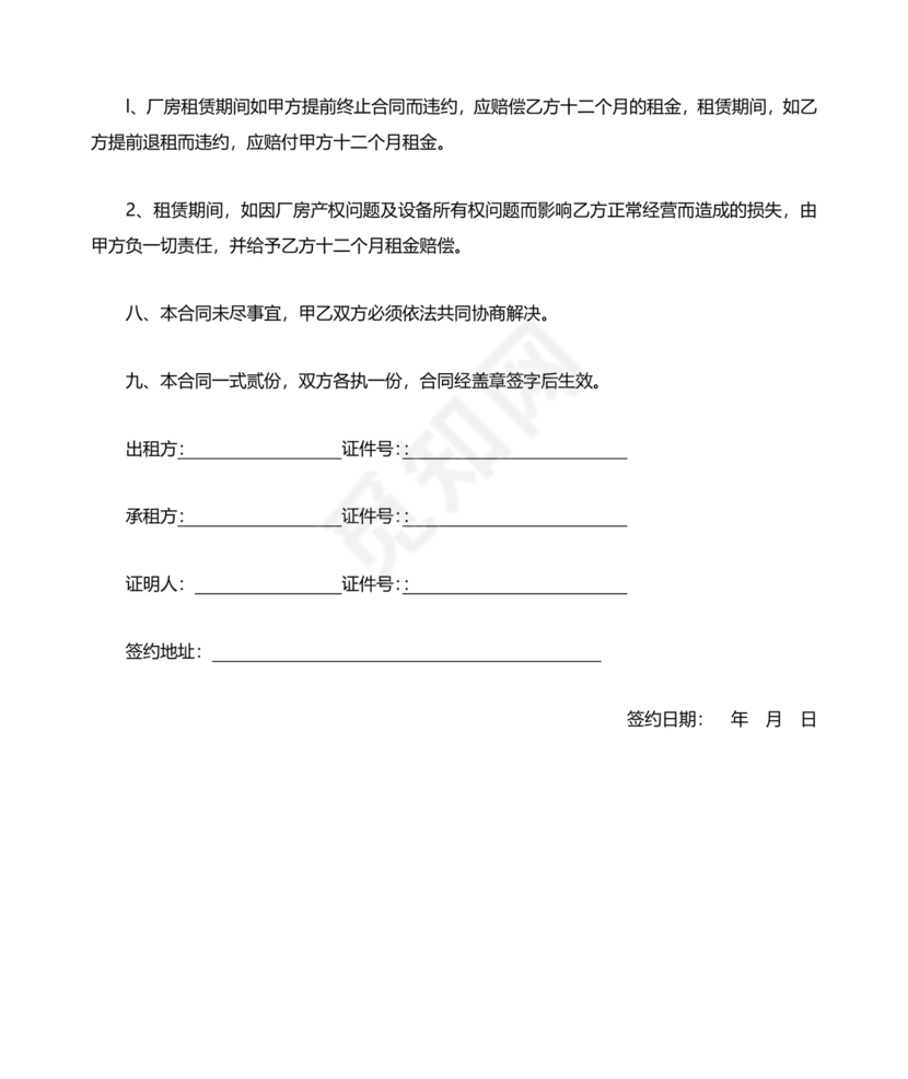 生产设备租赁合同范本