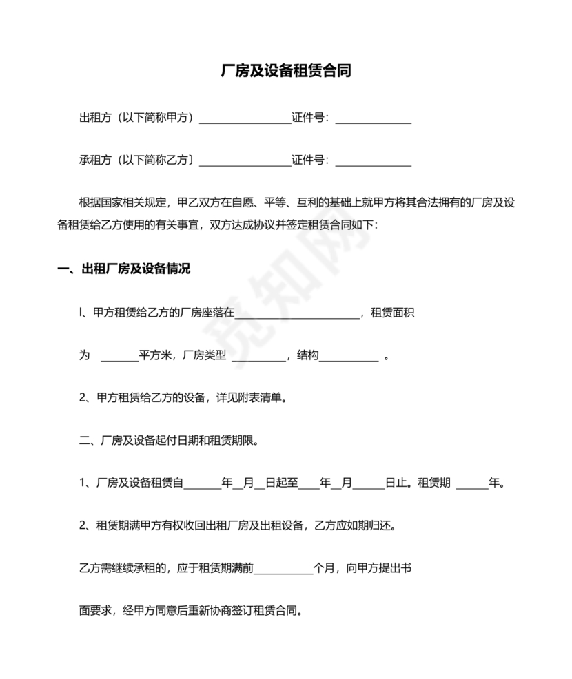 生产设备租赁合同范本