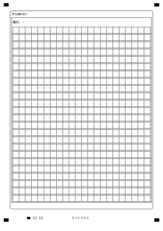 作文格子纸a4打印免费模板