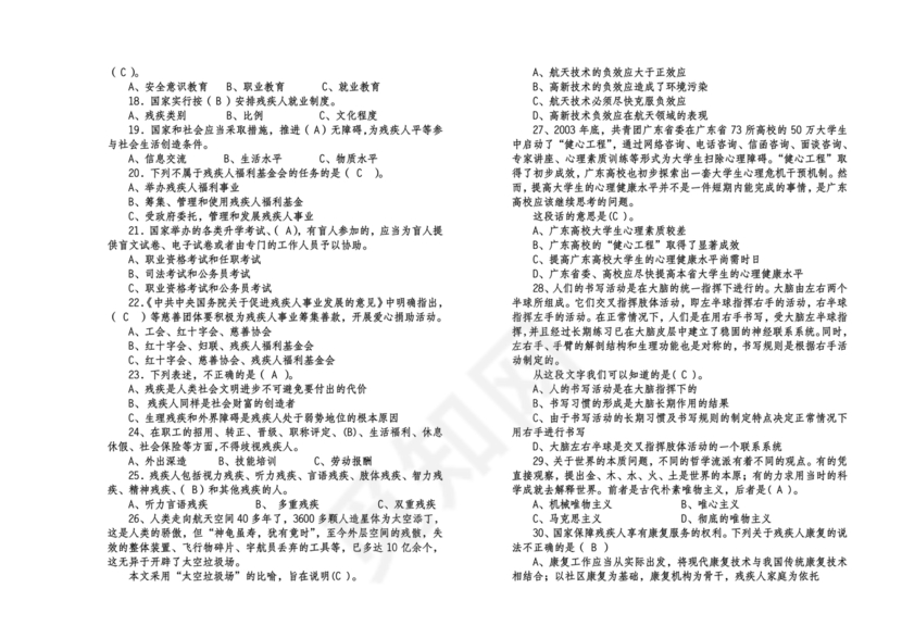 残联考试试题题库及答案