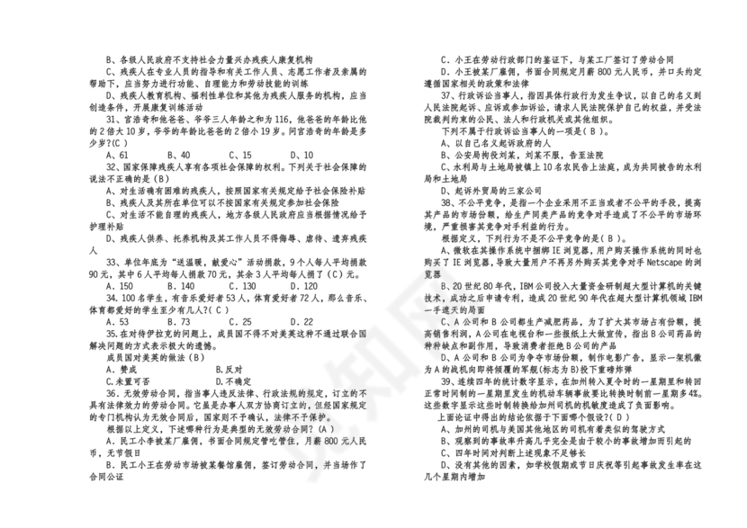 残联考试试题题库及答案