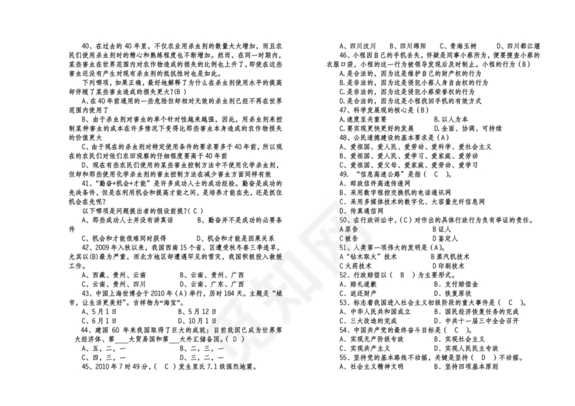 残联考试试题题库及答案