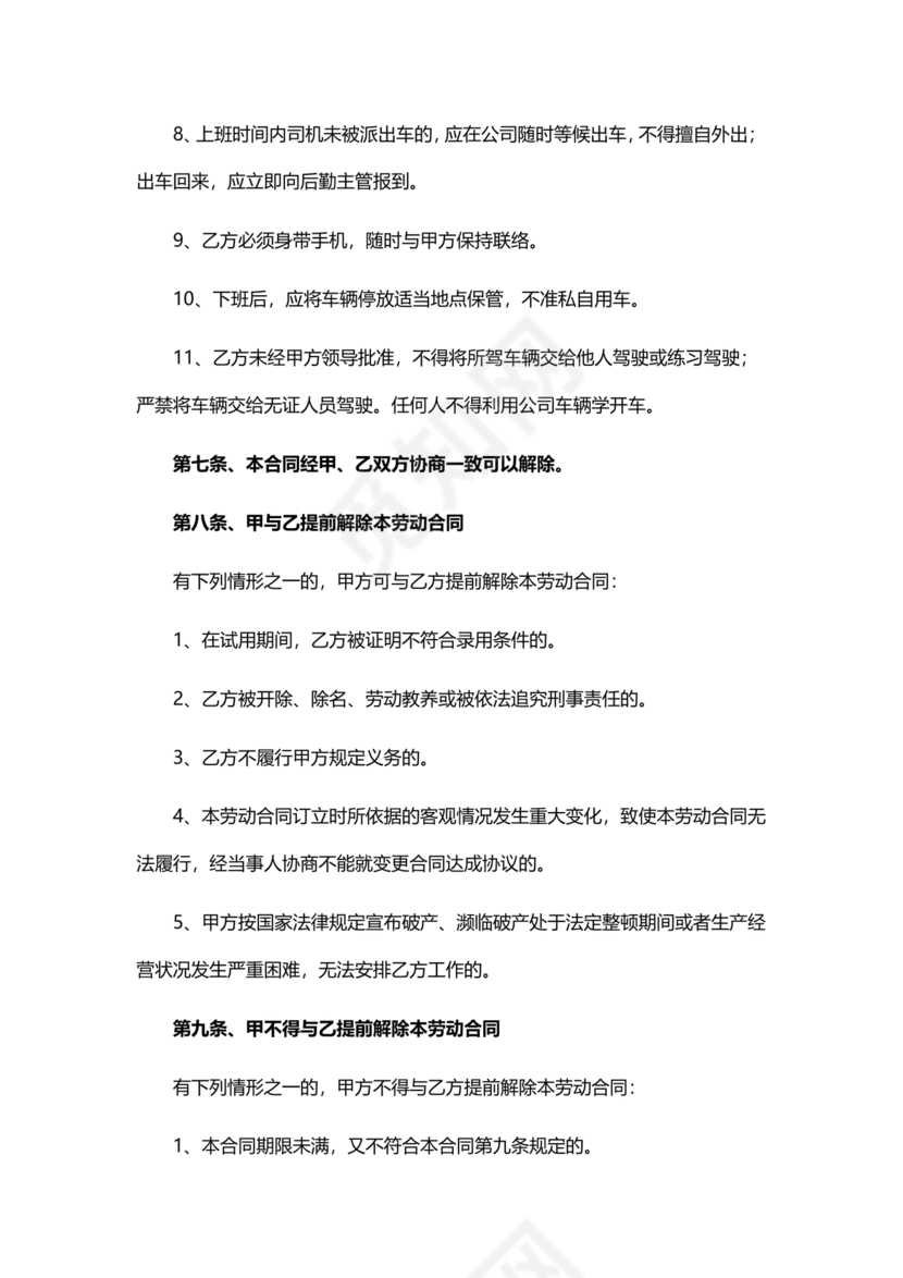 车辆驾驶劳务合同